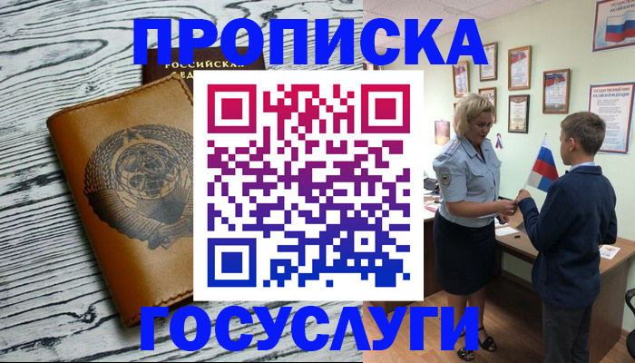 прописка гарантия в Балтийске