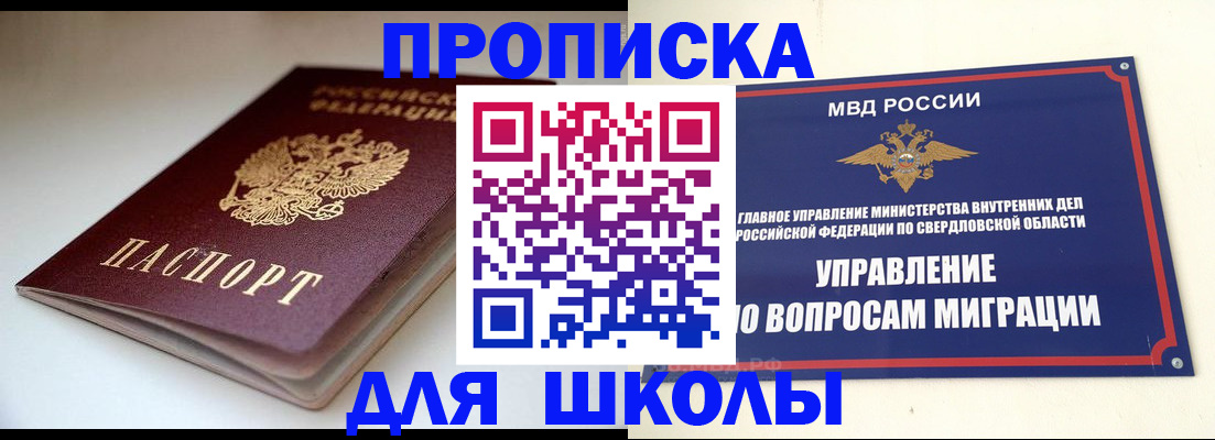 прописка от собственника в Балтийске