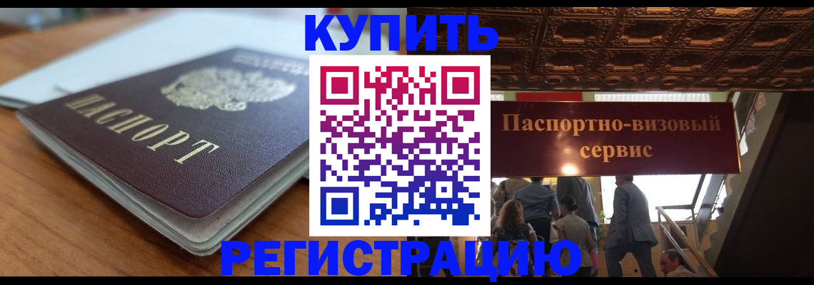 временная регистрация для школы в Балтийске