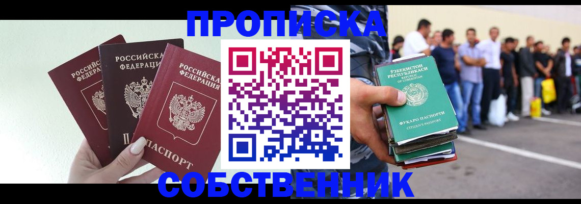 временная регистрация для всех в Балтийске