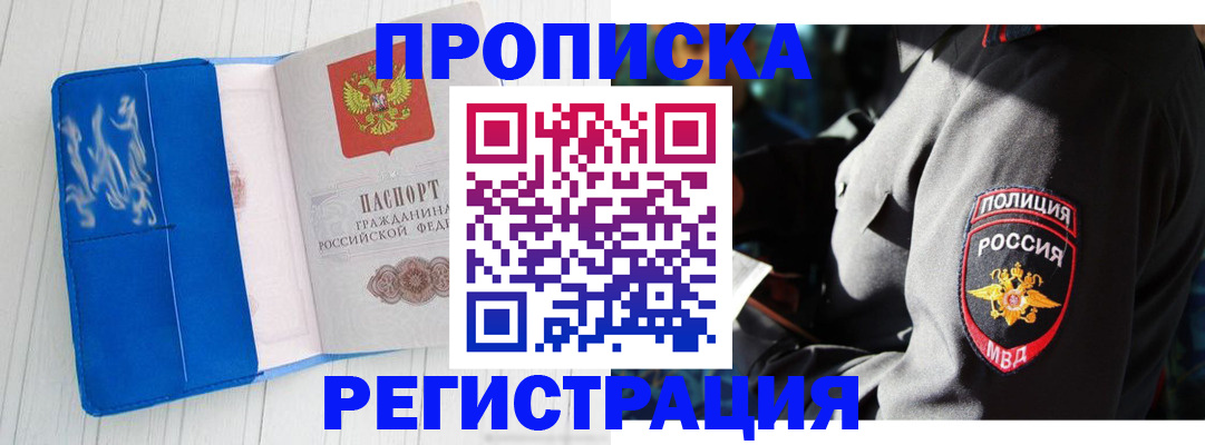 временная регистрация поиск в Балтийске