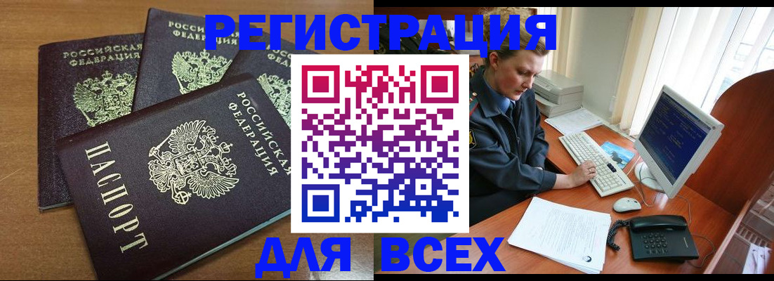 временная регистрация собственник в Балтийске