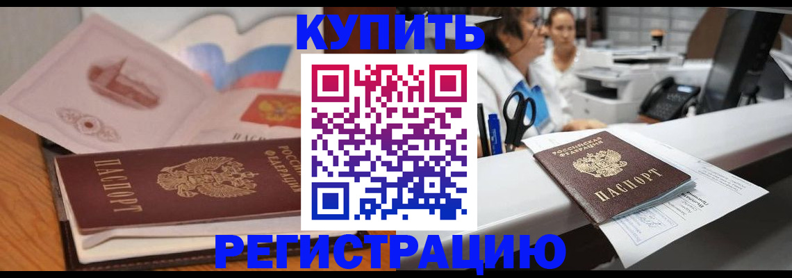 временная регистрация собственник в Балтийске