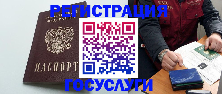 временная регистрация в квартире в Балтийске