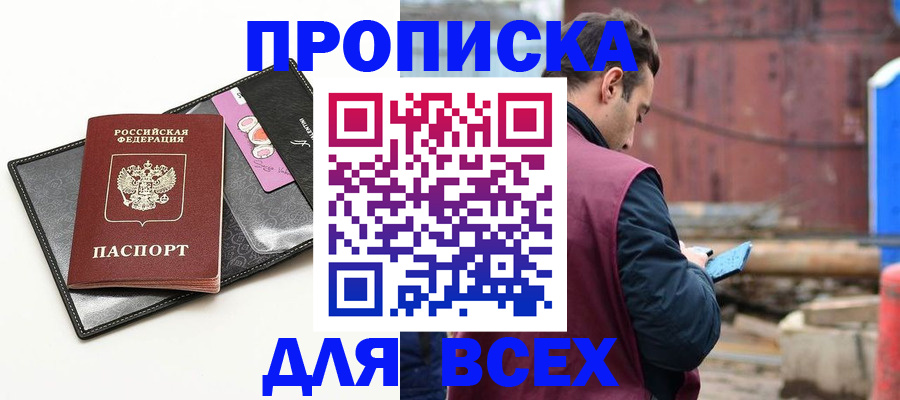 прописка от собственника в Балтийске