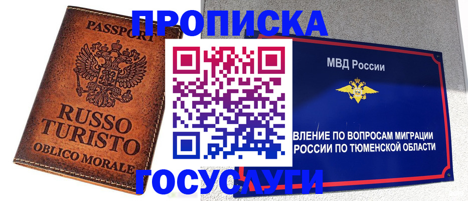 временная прописка в Балтийске