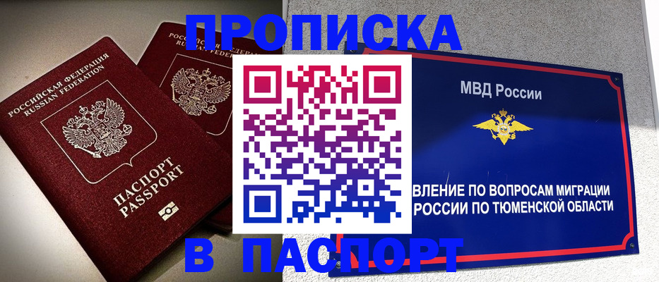 купить прописку в Балтийске